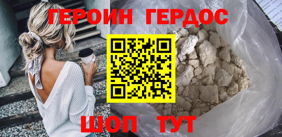 ГЕРОИН VHQ Тавда