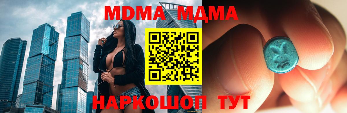 МДМА кристаллы  Вход с VPN  MDMA  Тавда 