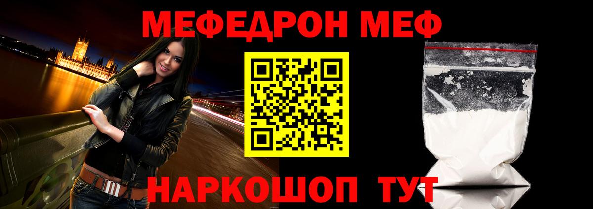 МЕФ мяу мяу  МЯУ-МЯУ  Вход с VPN  МЕФ  Мефедрон мука  Тавда 